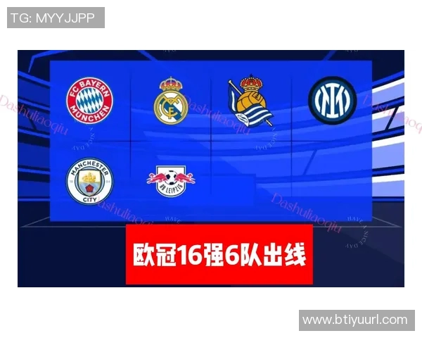 去年欧冠小组赛后前八名分析仅一队最终未能晋级前八的启示